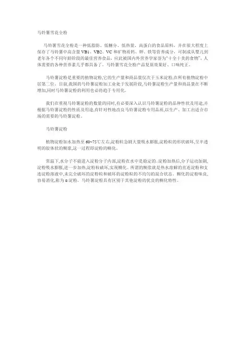 雪花全粉和马铃薯淀粉的区别