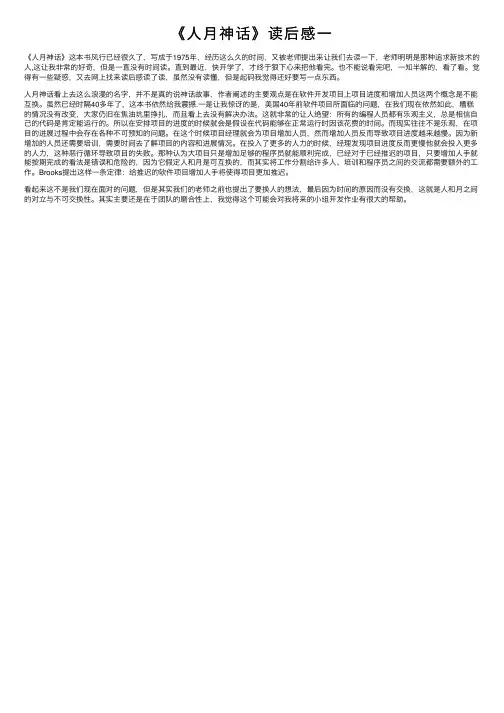 《人月神话》读后感一
