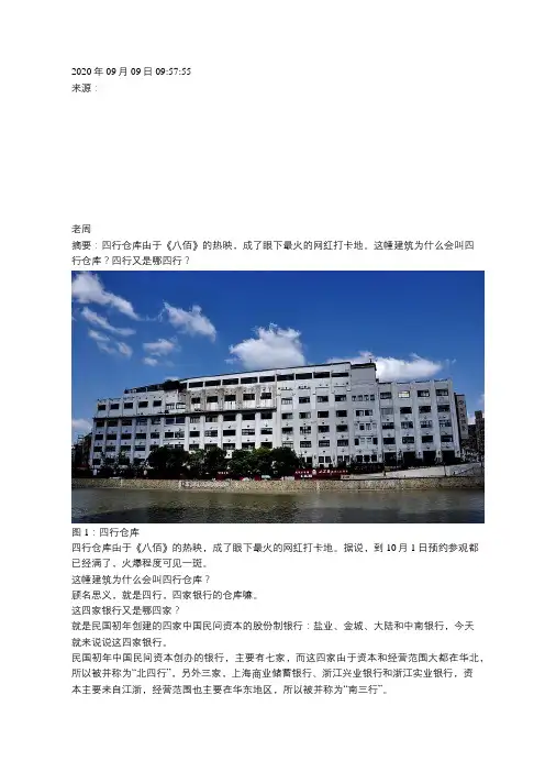 现在最网红的四行仓库为什么叫四行仓库？四行又是哪四行？