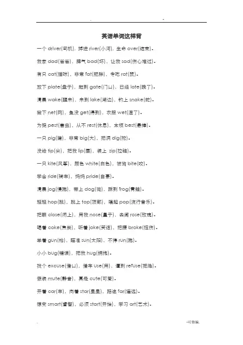 记忆单词顺口溜