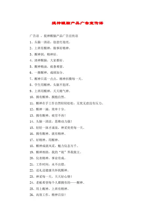 提神醒脑产品广告宣传语