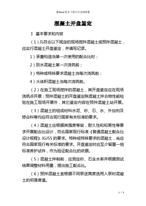 混凝土开盘鉴定