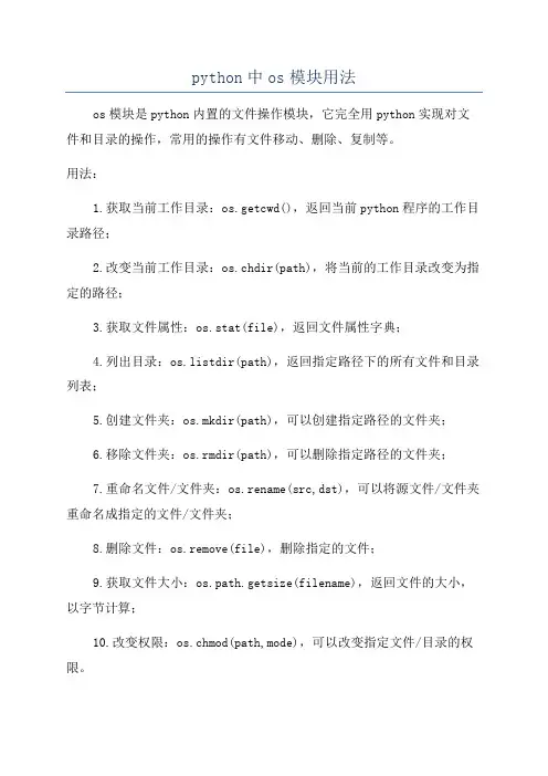 python中os模块用法