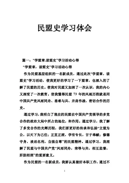 民盟史学习体会