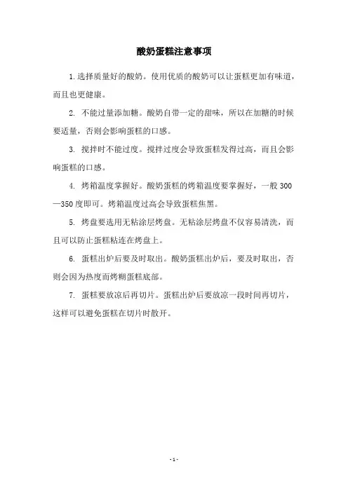 酸奶蛋糕注意事项
