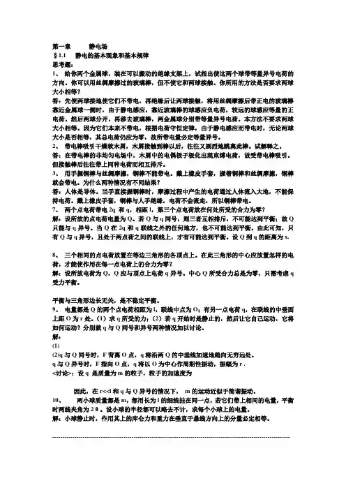 电磁学第二版答案解析