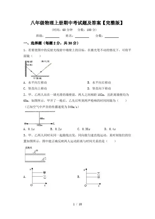 八年级物理上册期中考试题及答案【完整版】