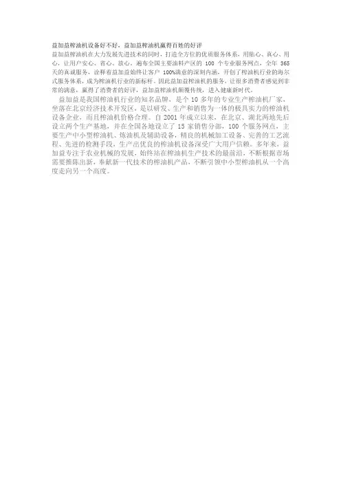 益加益榨油机设备好不好,益加益榨油机赢得百姓的好评