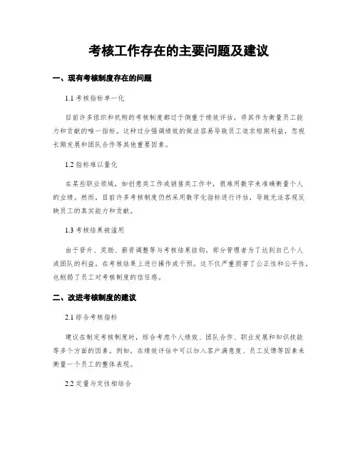 考核工作存在的主要问题及建议