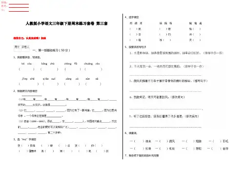 人教版小学语文三年级下册周末练习套卷 第三套