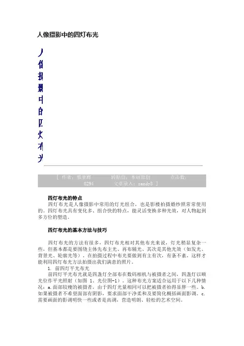 人像摄影中的四灯布光