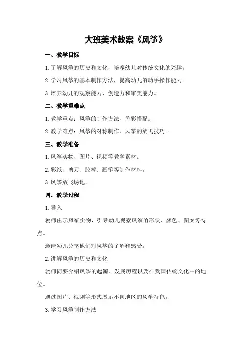 大班美术教案《风筝》