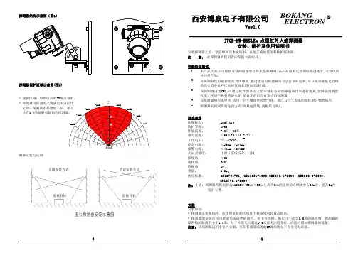 隔爆型红外火焰探测器说明书