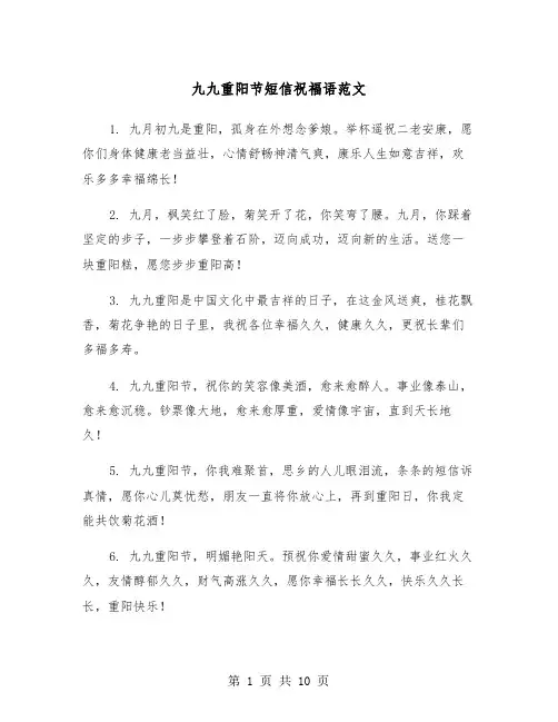 九九重阳节短信祝福语范文（2篇）