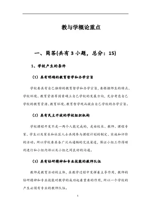 教育概论期末考试重点