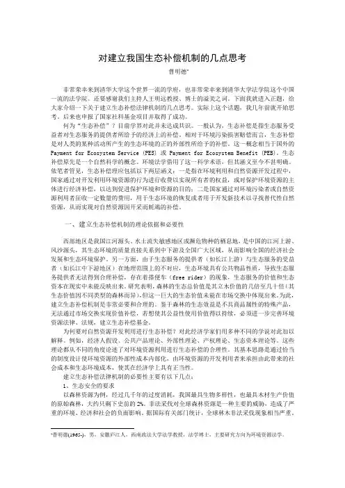 自然资源有偿使用制度