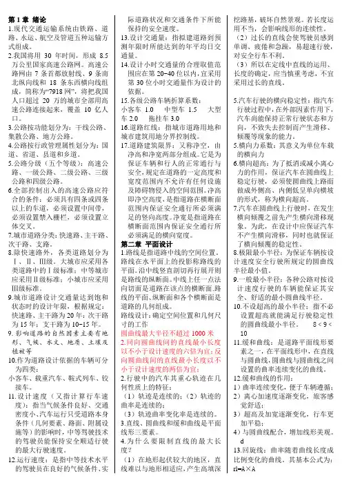 道路勘测设计复习要点