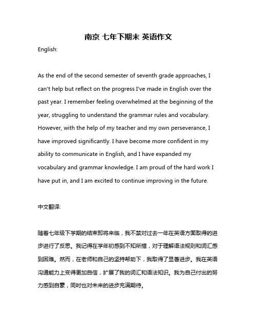南京 七年下期末 英语作文