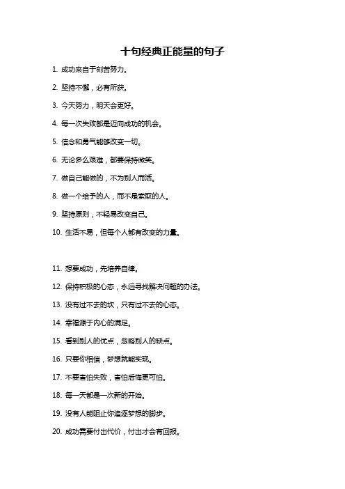 十句经典正能量的句子