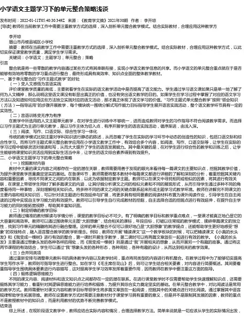 小学语文主题学习下的单元整合策略浅谈