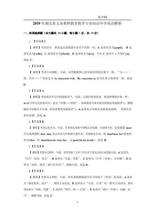 【初中英语】2019.5.11湖北省农村义务教师试卷-解析
