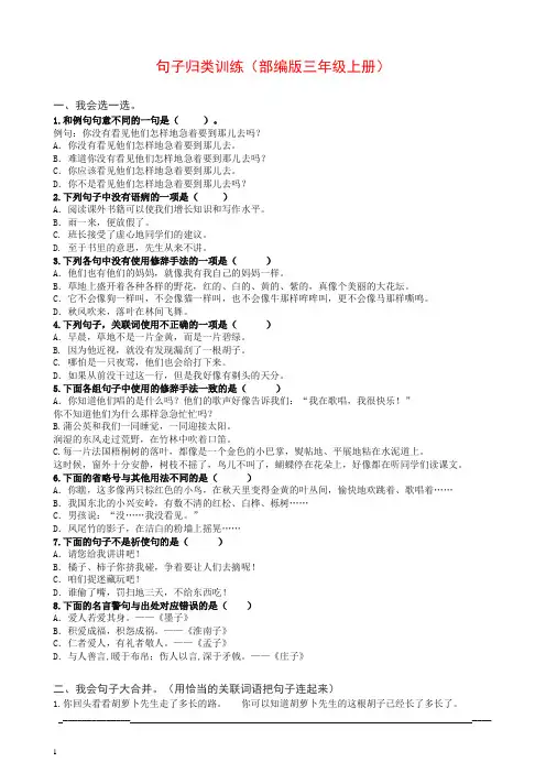 2021年新版部编版三年级语文上册3.句子专项练习(含答案)
