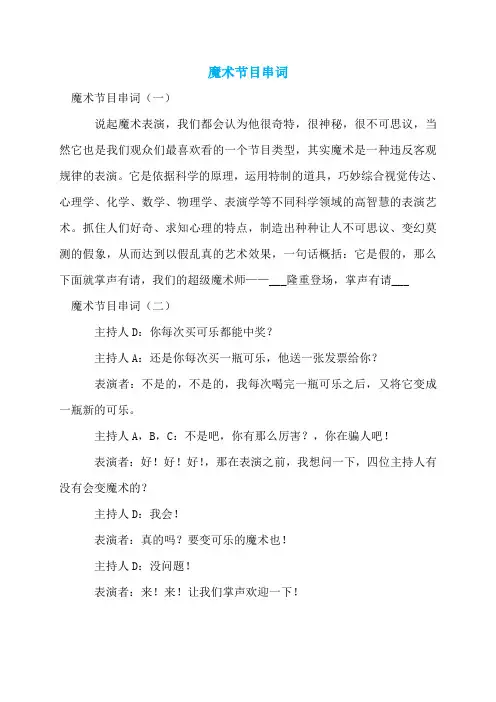 魔术节目串词