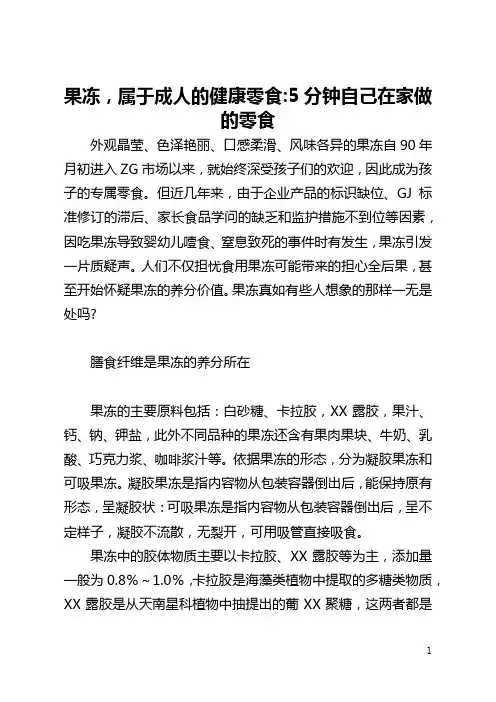 果冻,属于成人的健康零食-5分钟自己在家做的零食