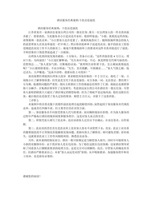 酒店服务经典案例-干洗还是湿洗