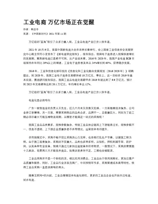 工业电商 万亿市场正在觉醒