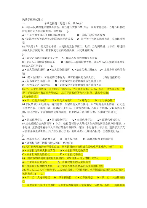 民法学模拟3