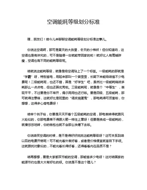 空调能耗等级划分标准
