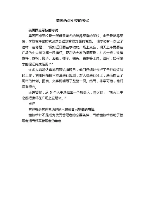 美国西点军校的考试