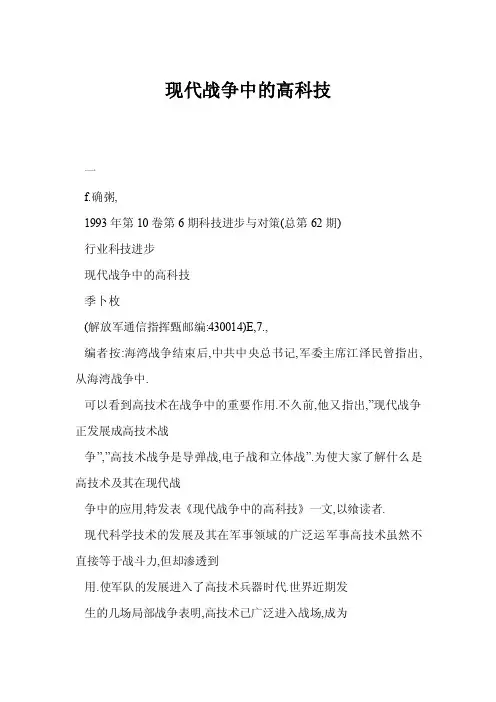 现代战争中的高科技