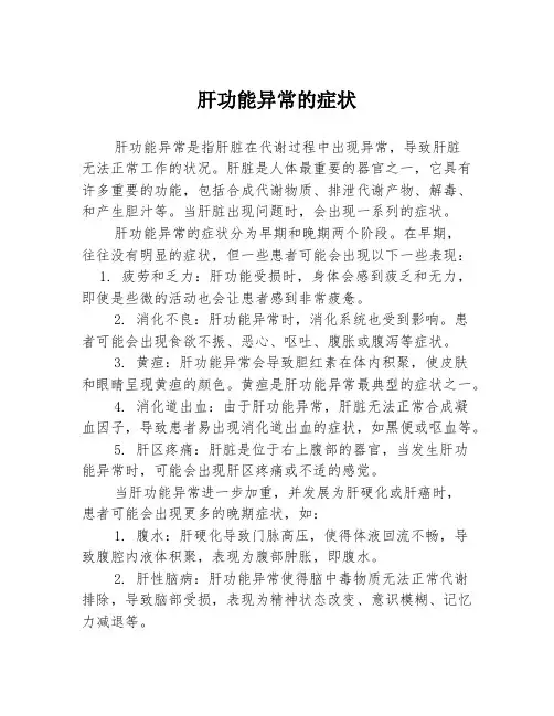 肝功能异常的症状