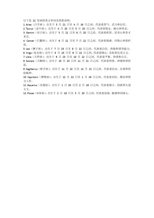 12星座 单词