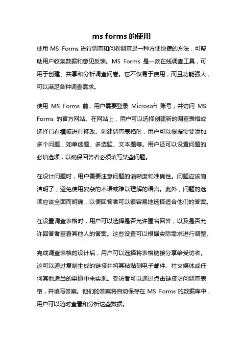 ms forms的使用
