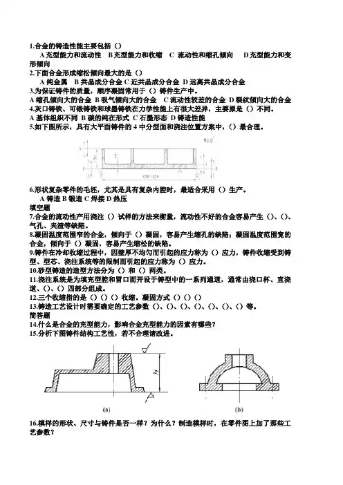 铸造习题与讲解