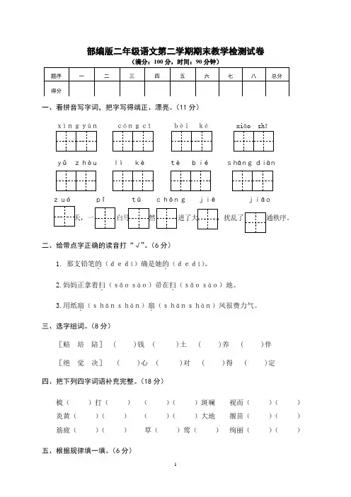 部编版二年级语文下册期末教学检测试卷 附答案 (10)