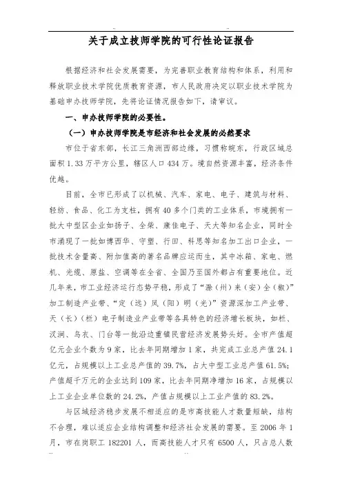 技师学院可行性论证报告5_20