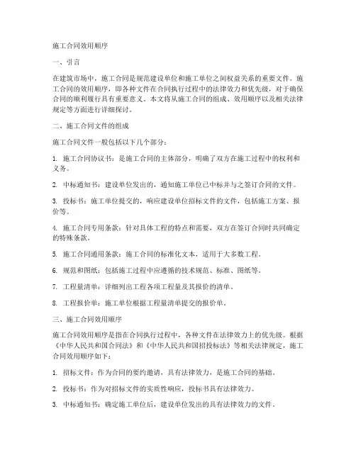 施工合同效用顺序