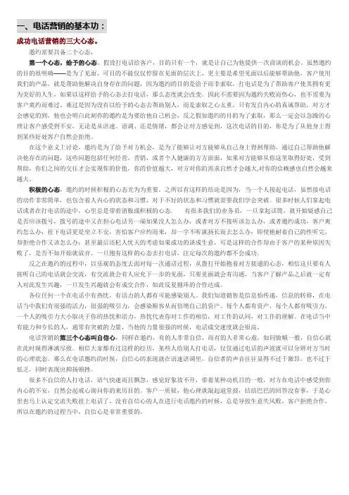 成功电话营销的三大心态