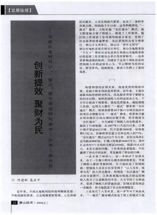 创新提效聚财为民——丰南区地税局以“一窗式”服务推进纳税服务工作再上新台阶