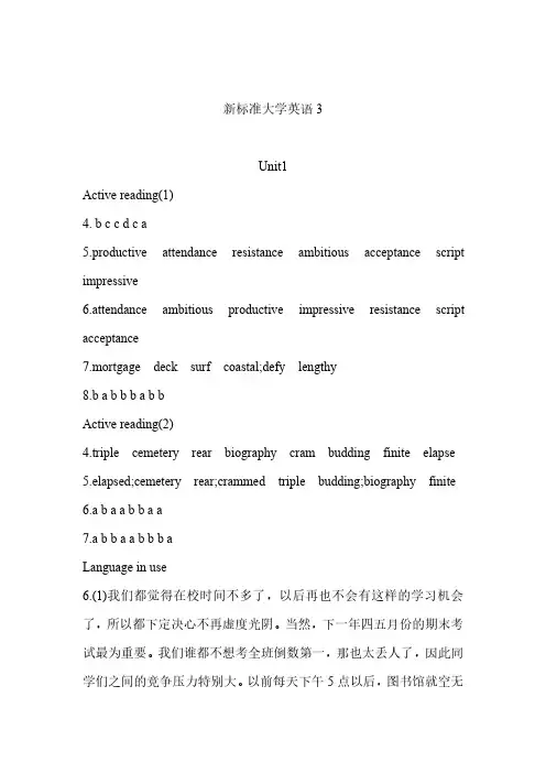 新标准大学英语综合教程3答案(全版)