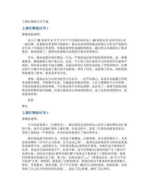 上课打牌检讨书