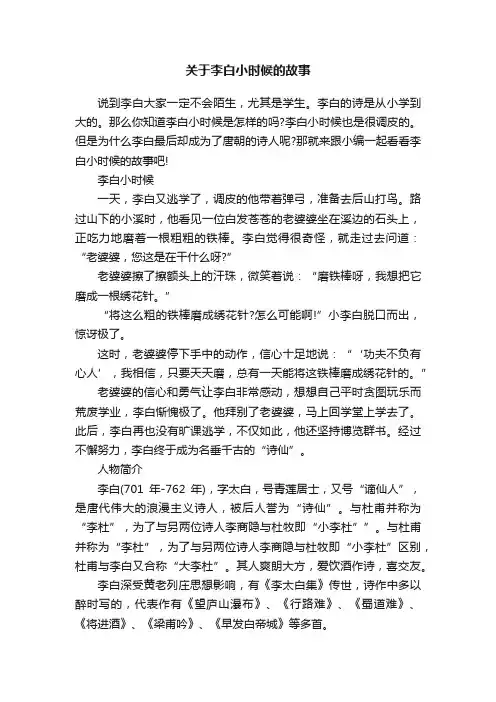 关于李白小时候的故事