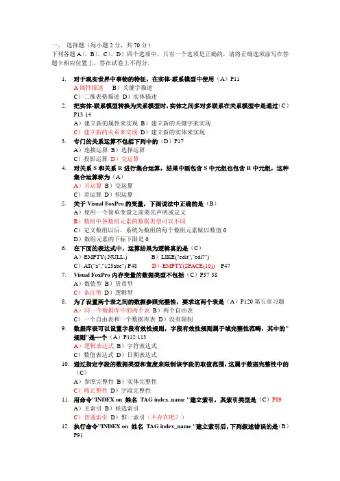 VF试题(学1)做