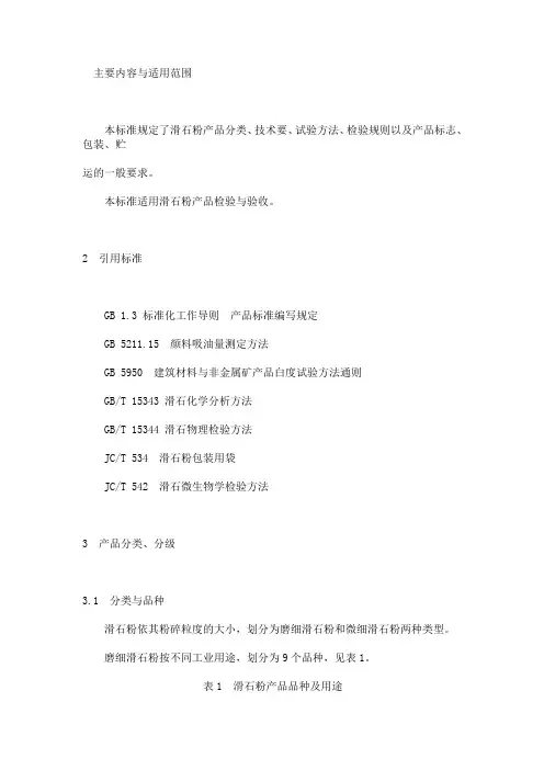 滑石粉