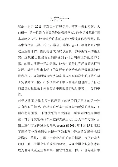 大前研一