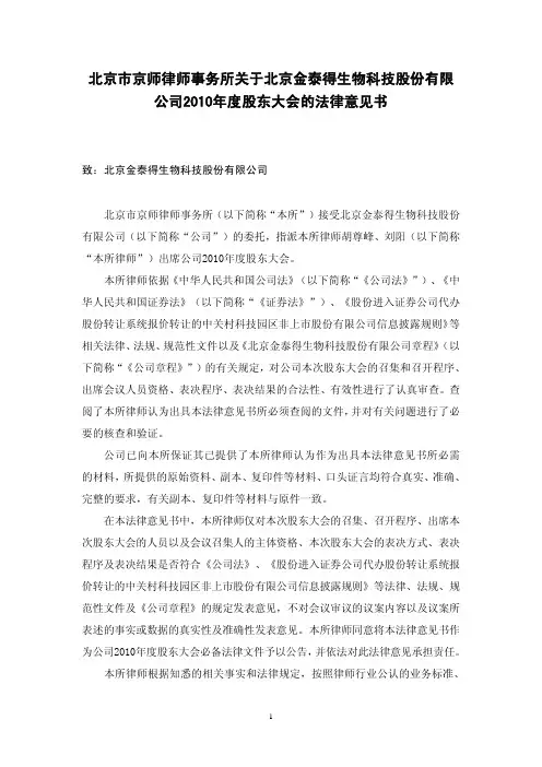公司2010年度股东大会的法律意见书